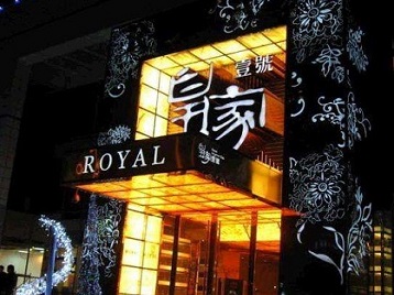 丹凤高档KTV妹子质量哪家好-皇家壹号KTV高档娱乐体验