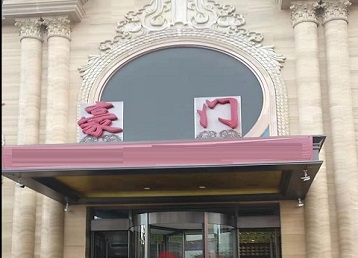 丹凤哪个KTV少爷最好玩-豪门国际KTV消费少爷服务点评